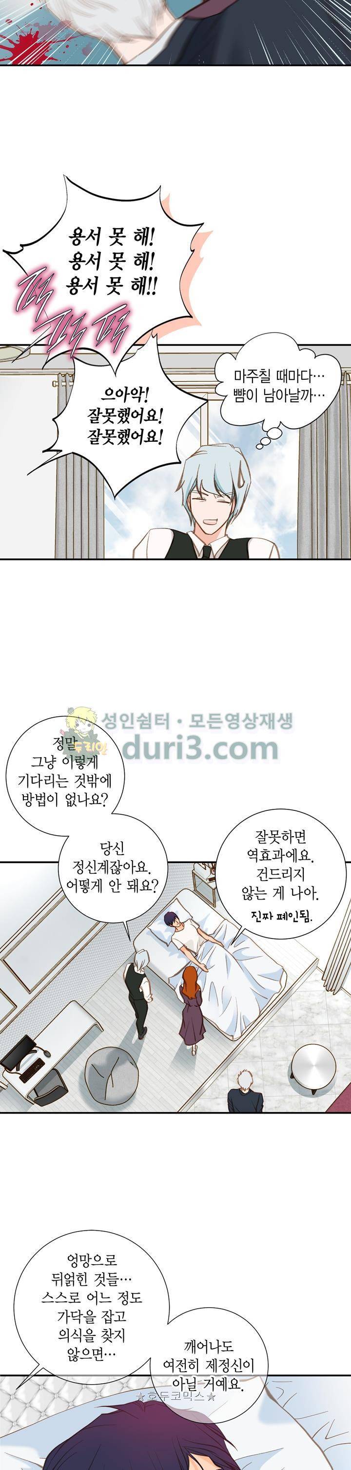 부딪치다 102화 5
