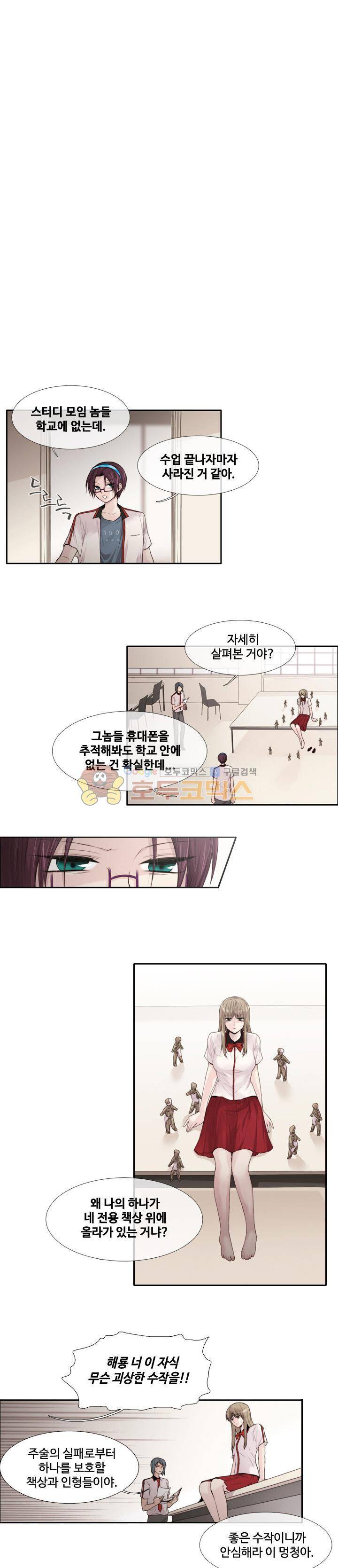 클러스터 58화 - 리바운드 1