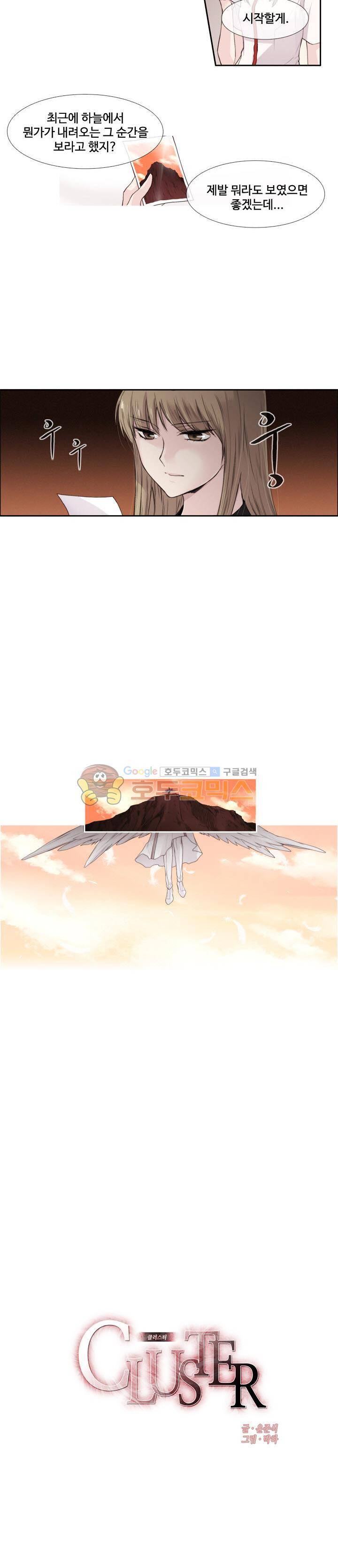 클러스터 58화 - 리바운드 3