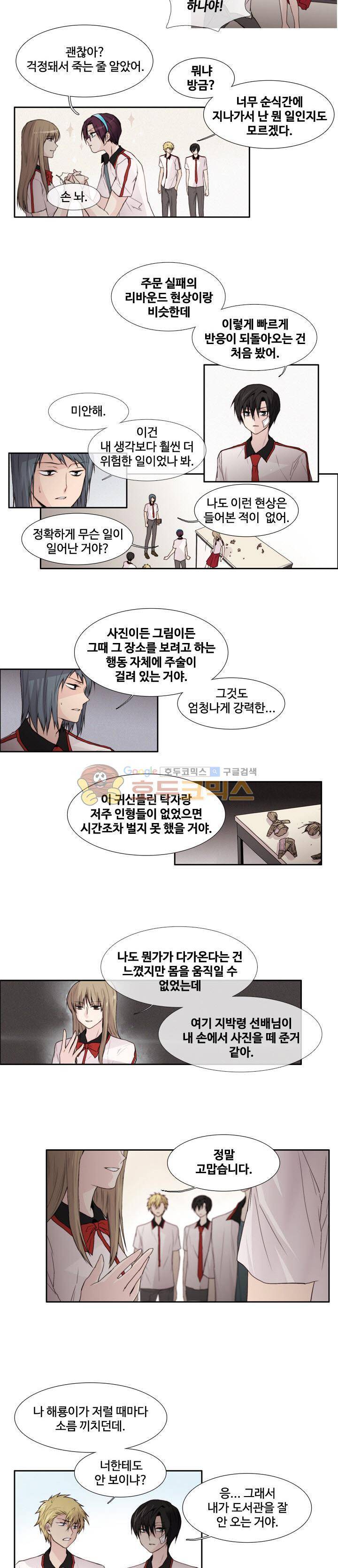 클러스터 58화 - 리바운드 6