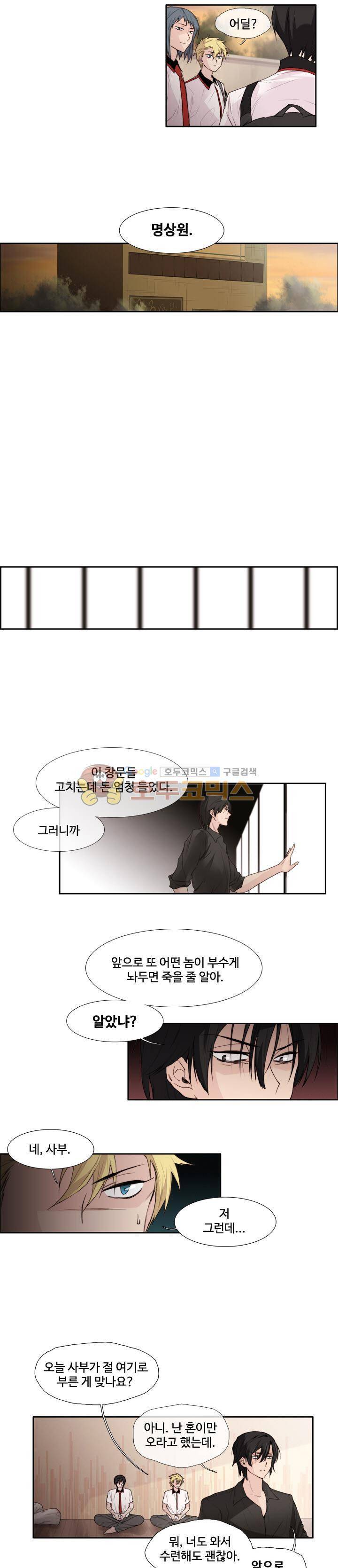 클러스터 58화 - 리바운드 9