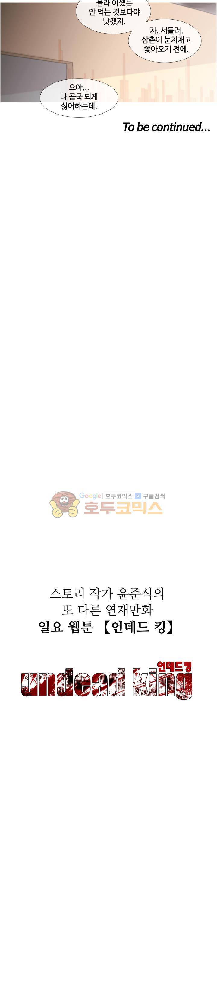 클러스터 58화 - 리바운드 12