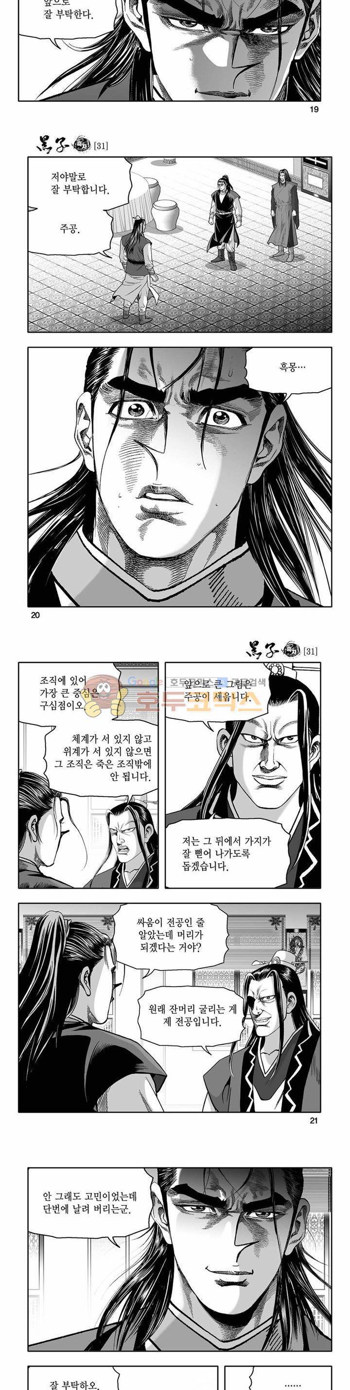흑자 31권 6