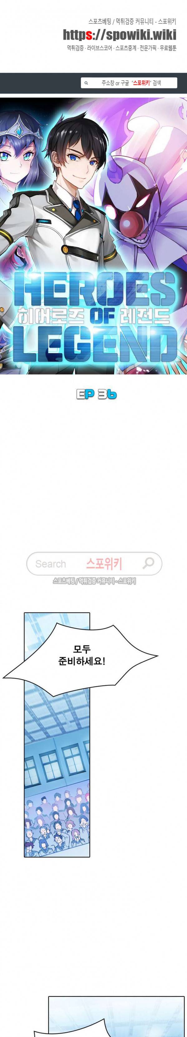 히어로즈 오브 레전드 36화 1
