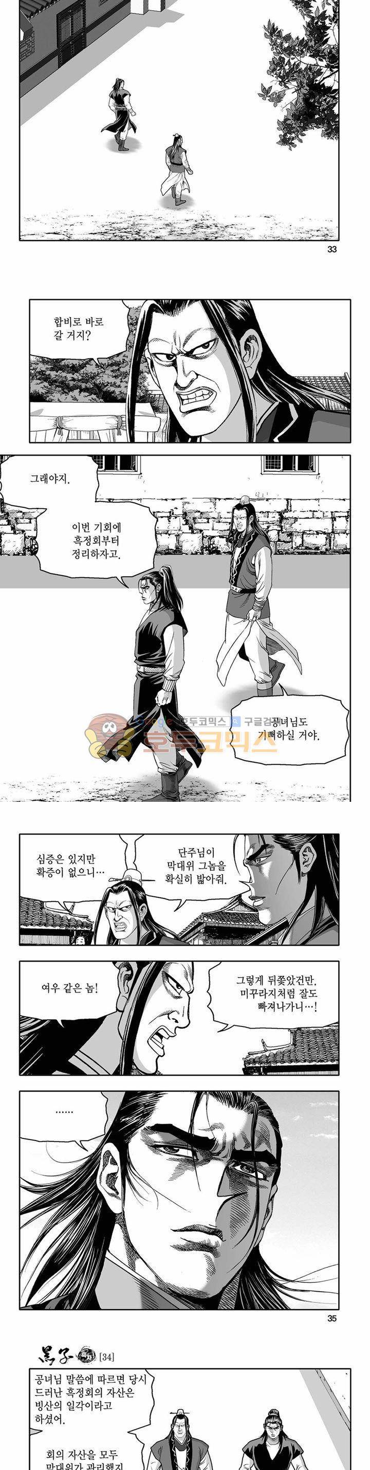 흑자 34권 11