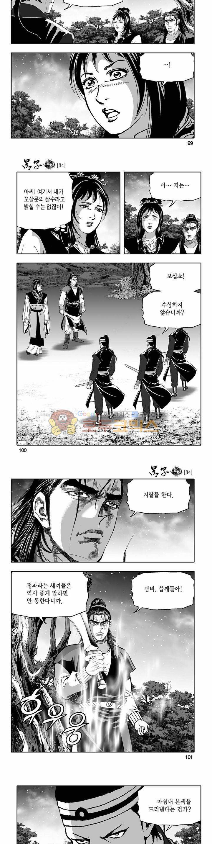 흑자 34권 35