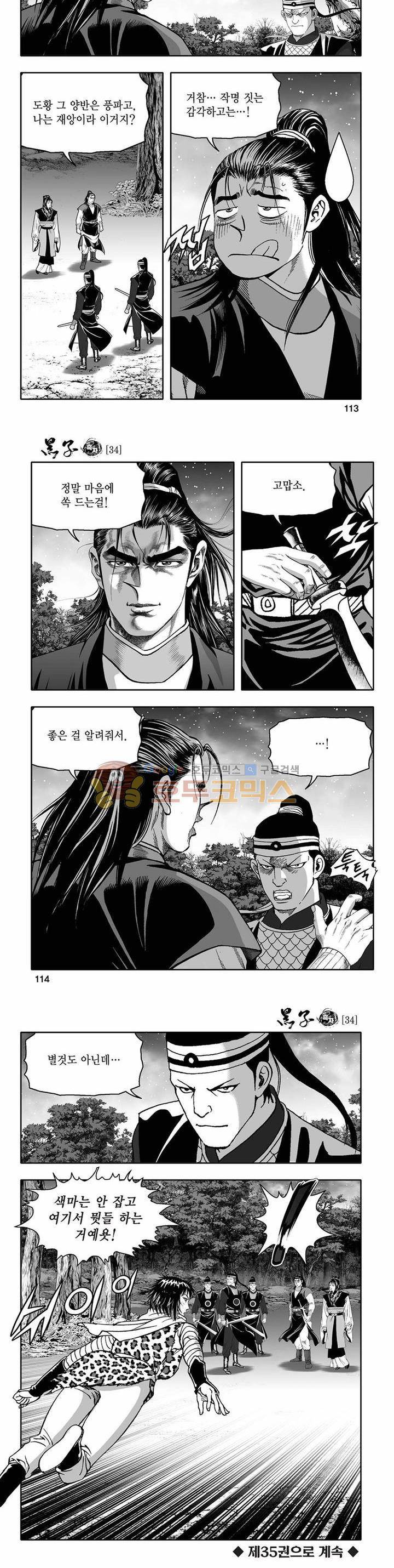 흑자 34권 40