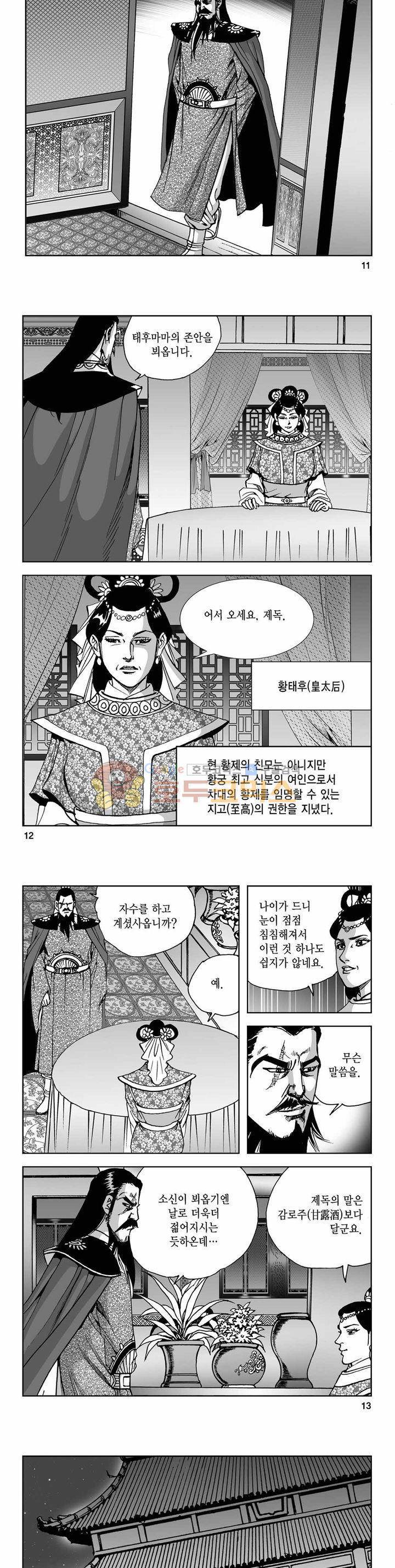 사해팔황 2부 31권 3