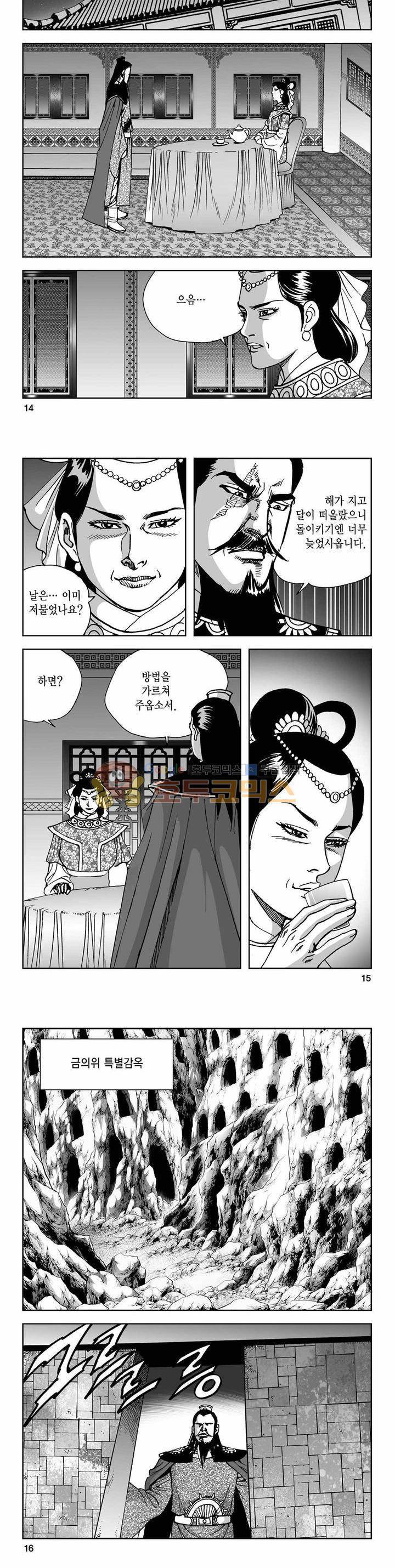 사해팔황 2부 31권 4