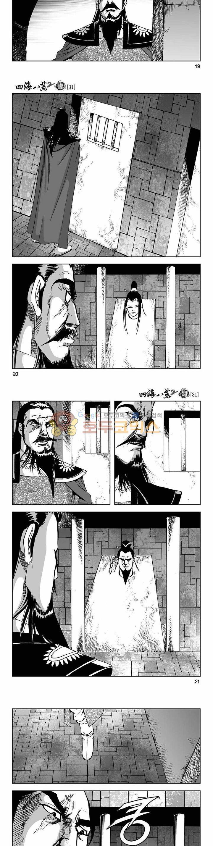 사해팔황 2부 31권 6