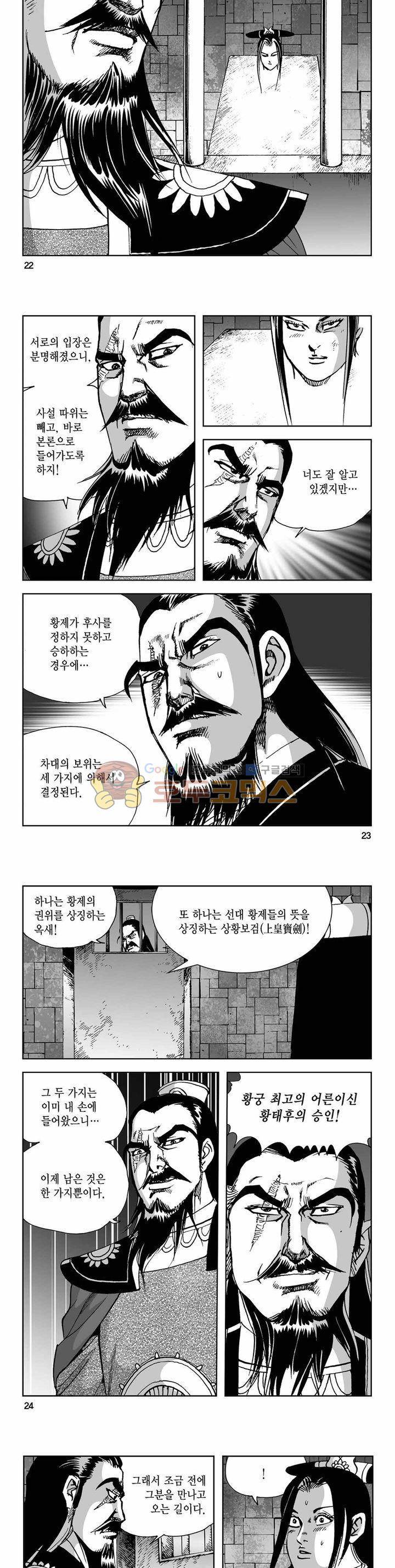 사해팔황 2부 31권 7