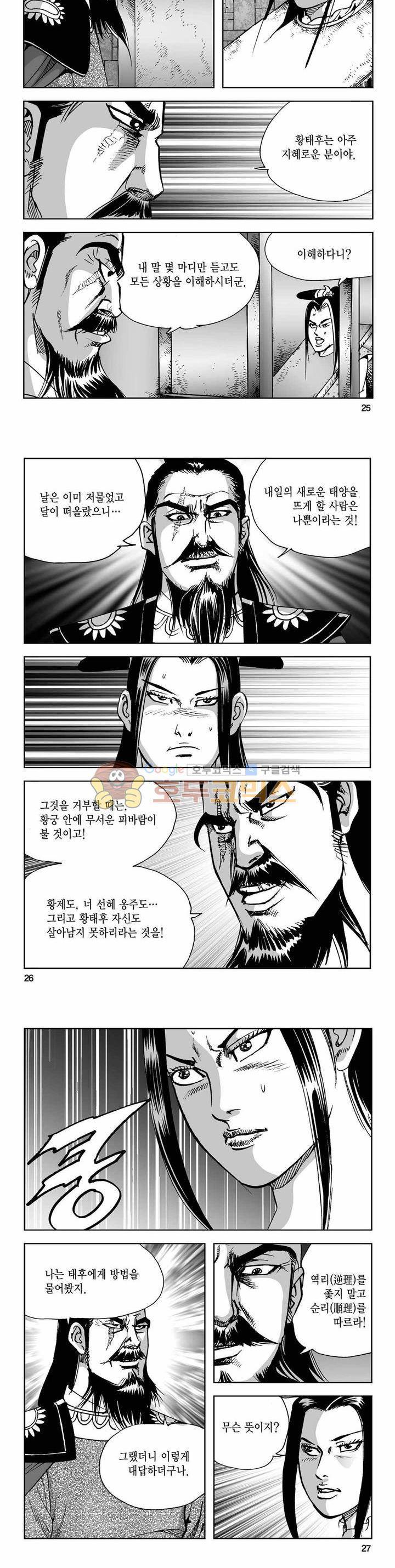 사해팔황 2부 31권 8