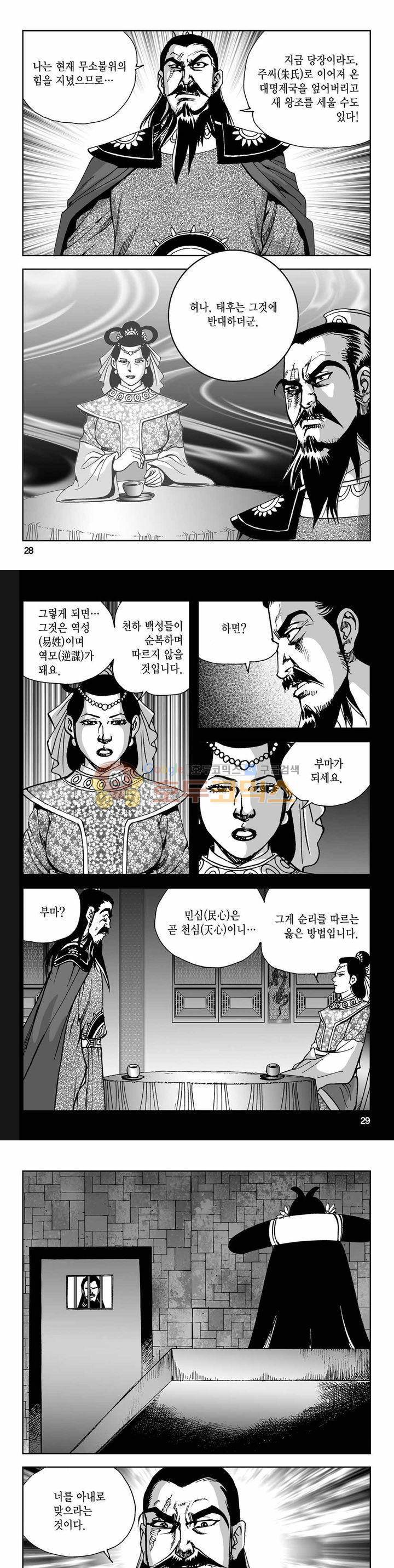 사해팔황 2부 31권 9