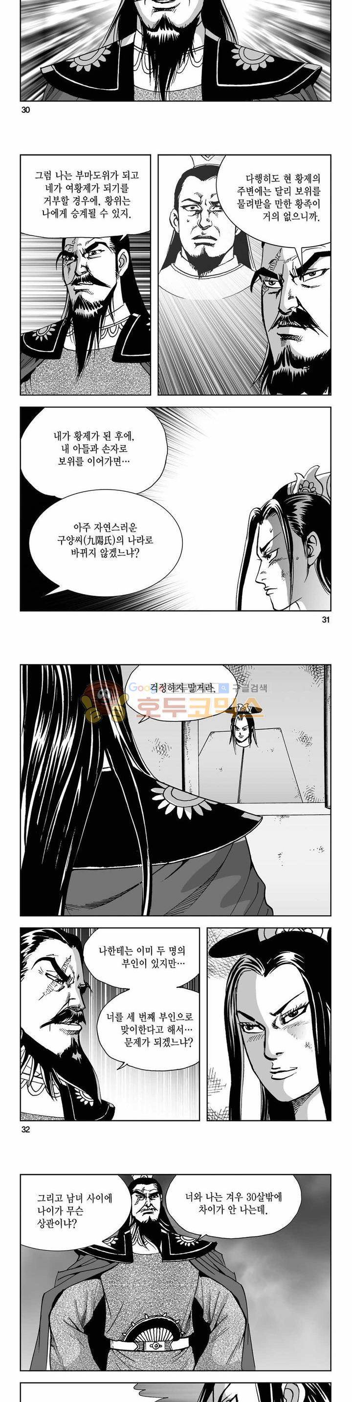 사해팔황 2부 31권 10