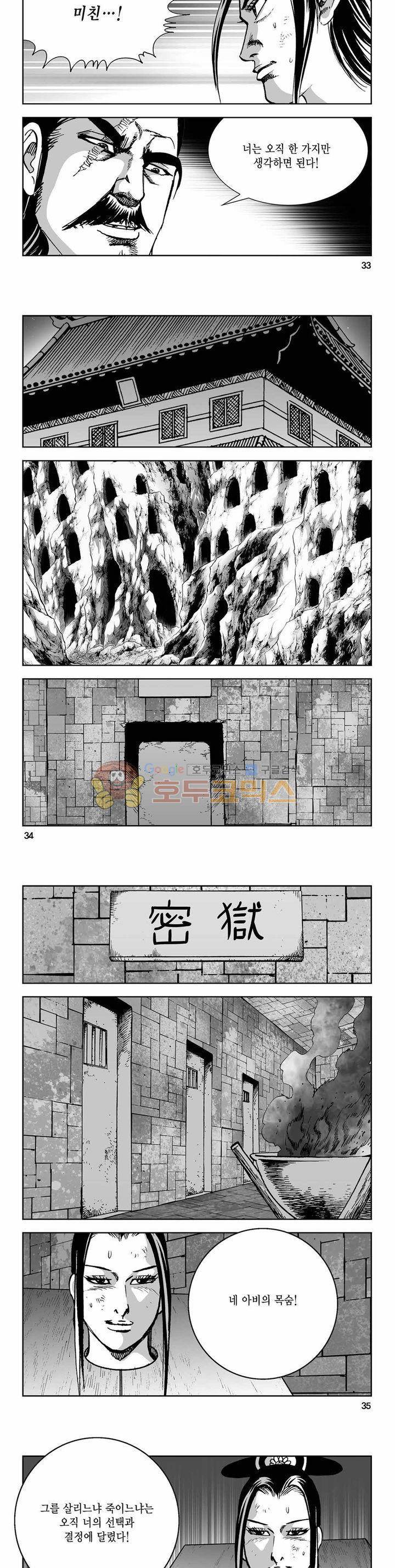 사해팔황 2부 31권 11