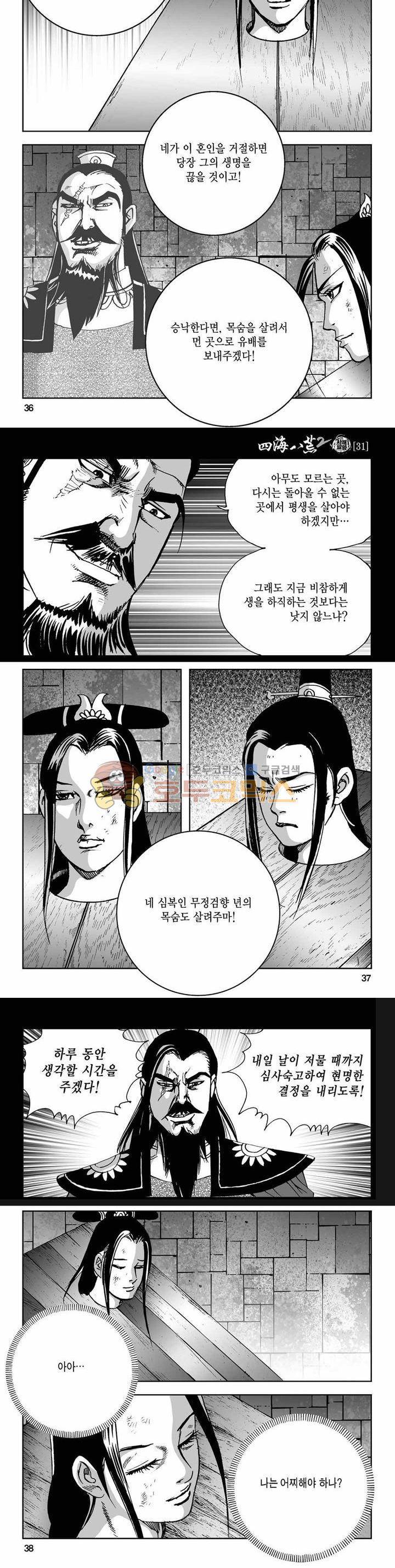 사해팔황 2부 31권 12