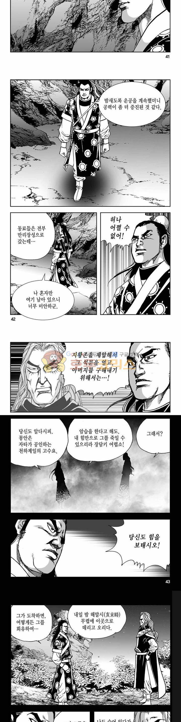 사해팔황 2부 31권 14
