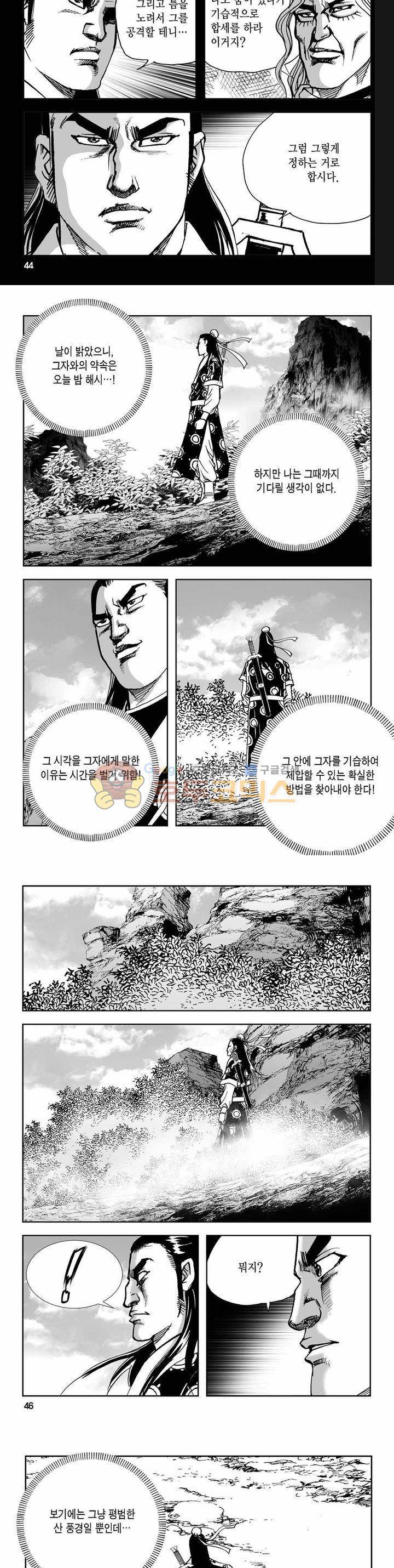사해팔황 2부 31권 15