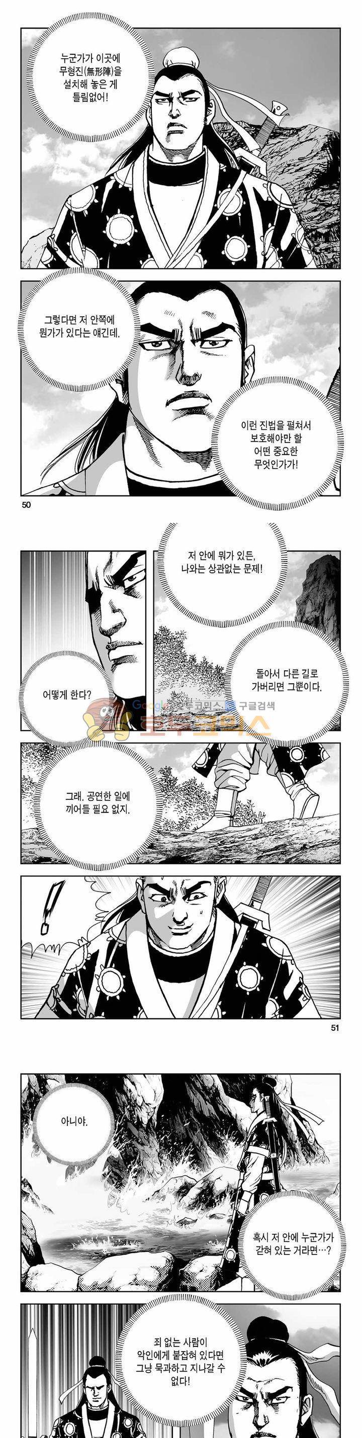 사해팔황 2부 31권 17