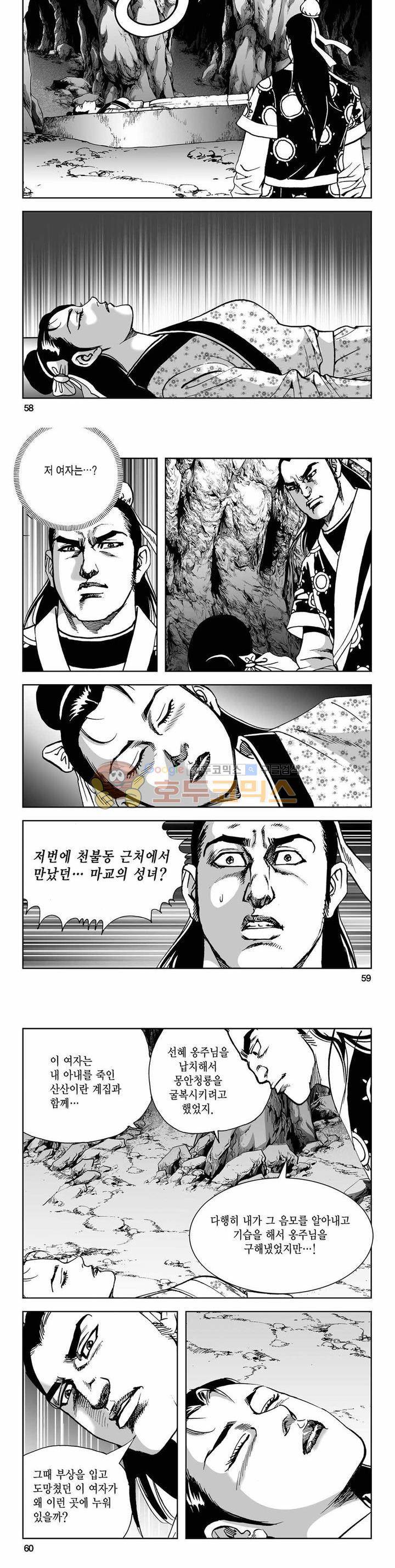 사해팔황 2부 31권 20