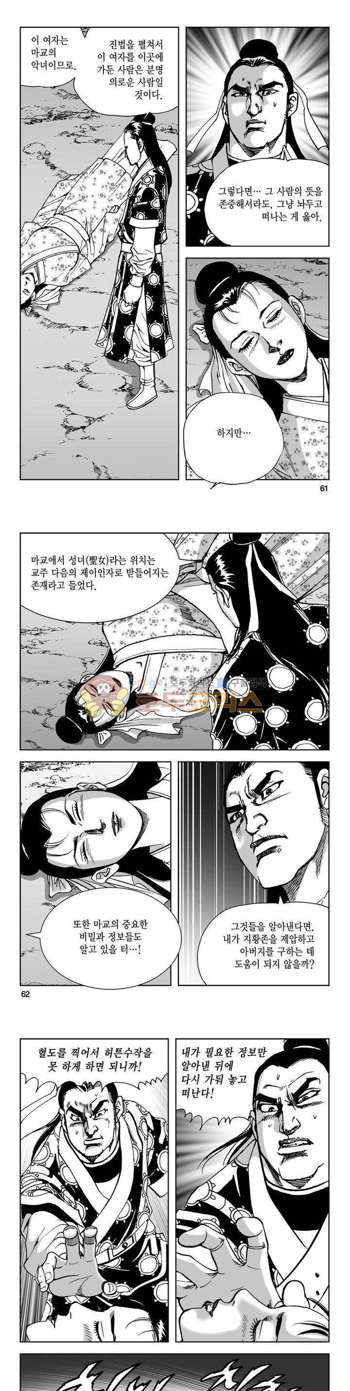 사해팔황 2부 31권 21