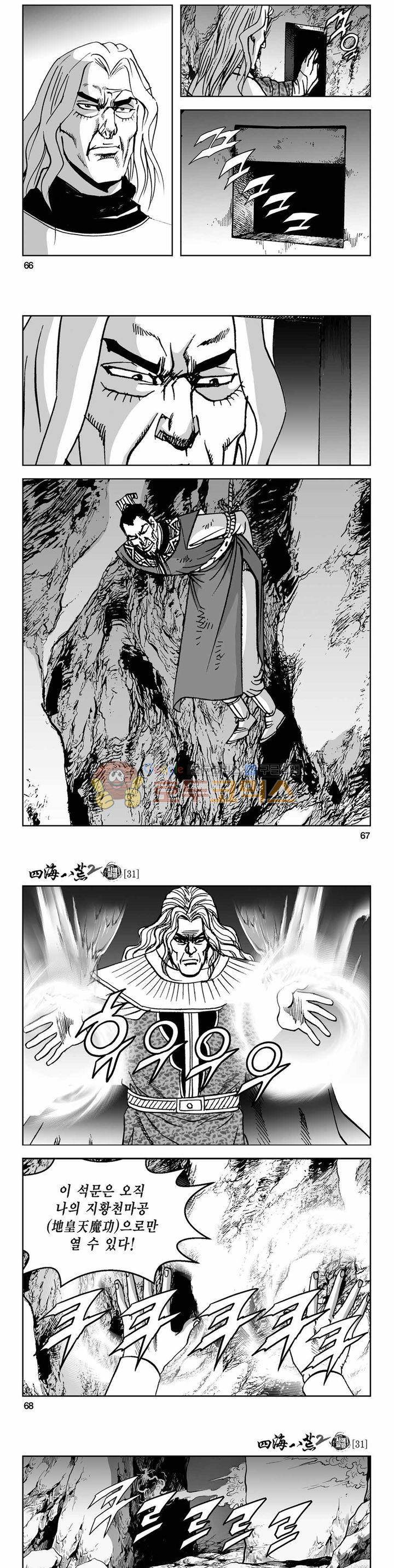 사해팔황 2부 31권 23