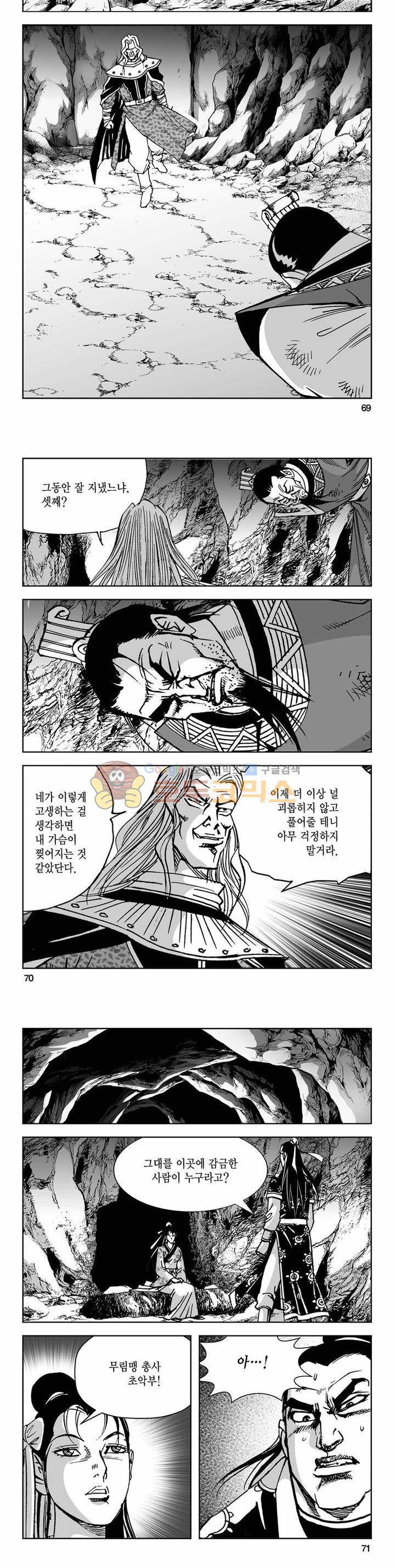 사해팔황 2부 31권 24