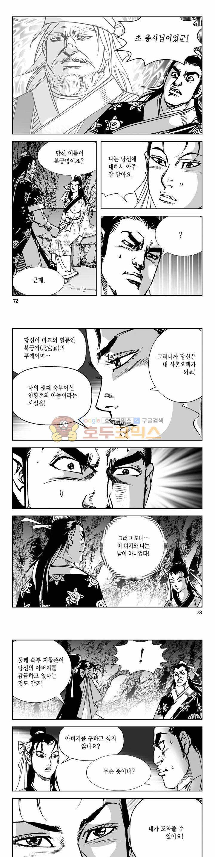 사해팔황 2부 31권 25