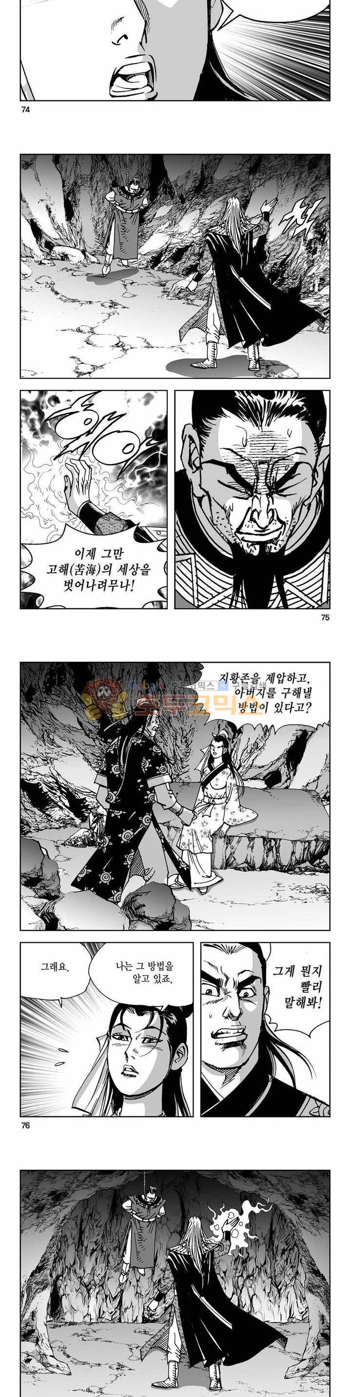 사해팔황 2부 31권 26