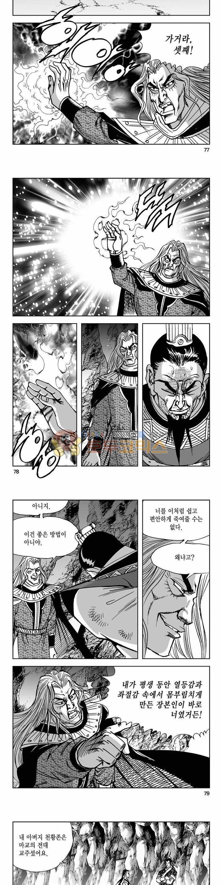 사해팔황 2부 31권 27