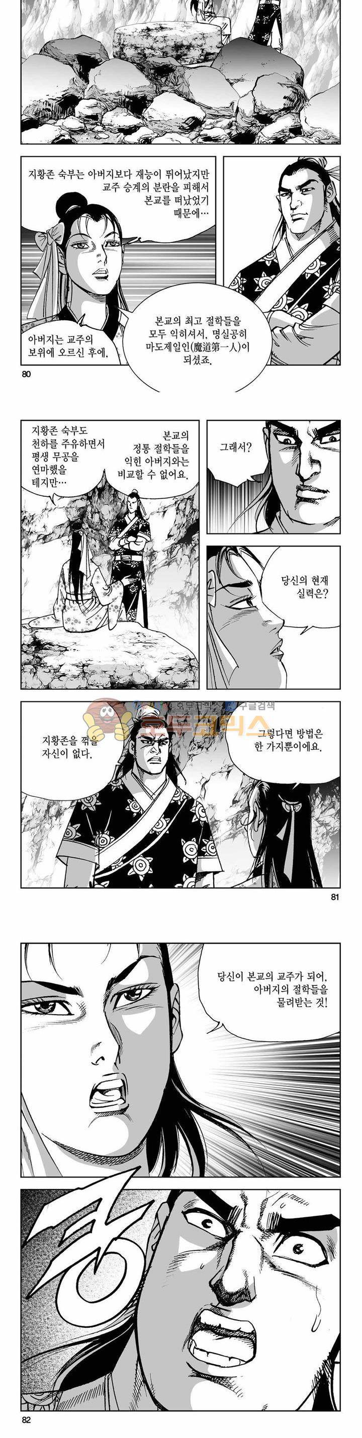 사해팔황 2부 31권 28