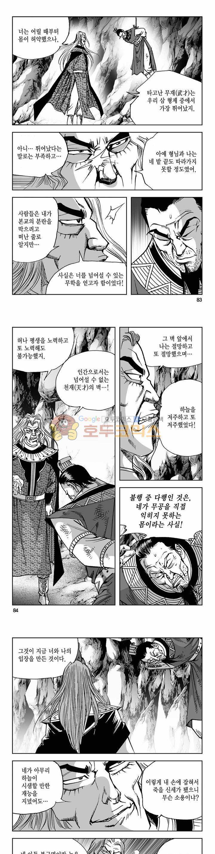 사해팔황 2부 31권 29