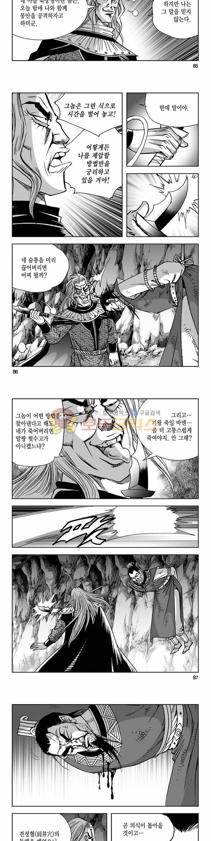 사해팔황 2부 31권 30