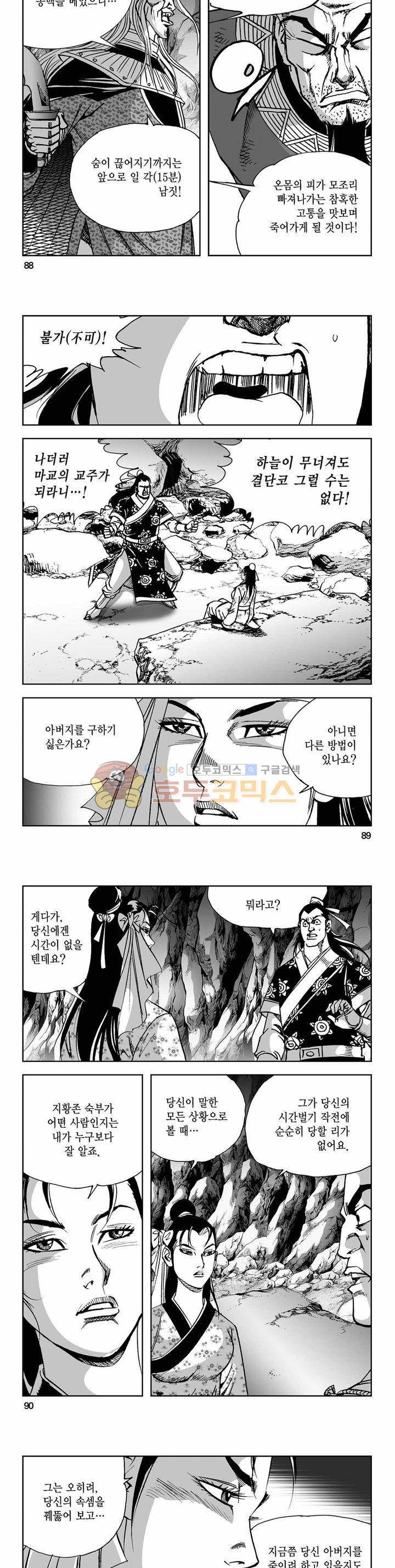 사해팔황 2부 31권 31