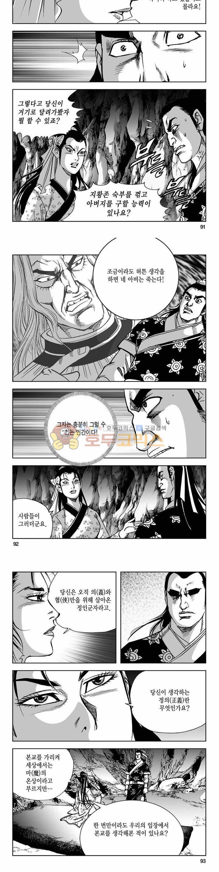 사해팔황 2부 31권 32
