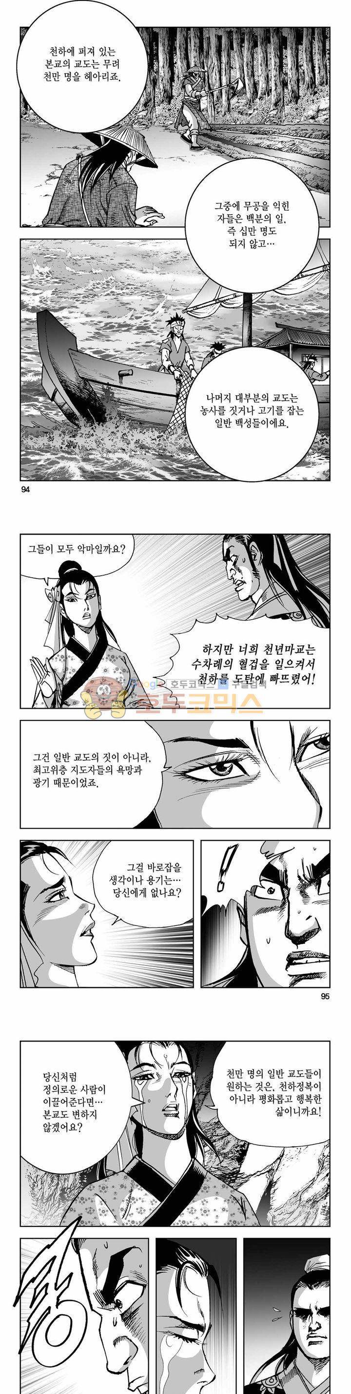 사해팔황 2부 31권 33