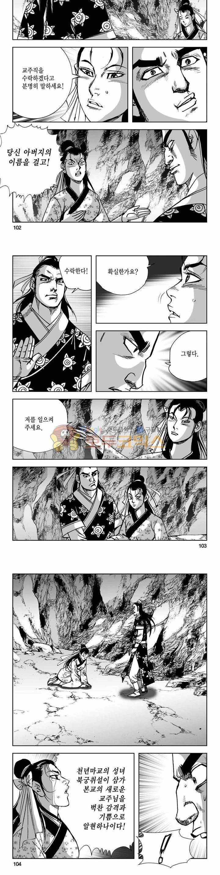사해팔황 2부 31권 36
