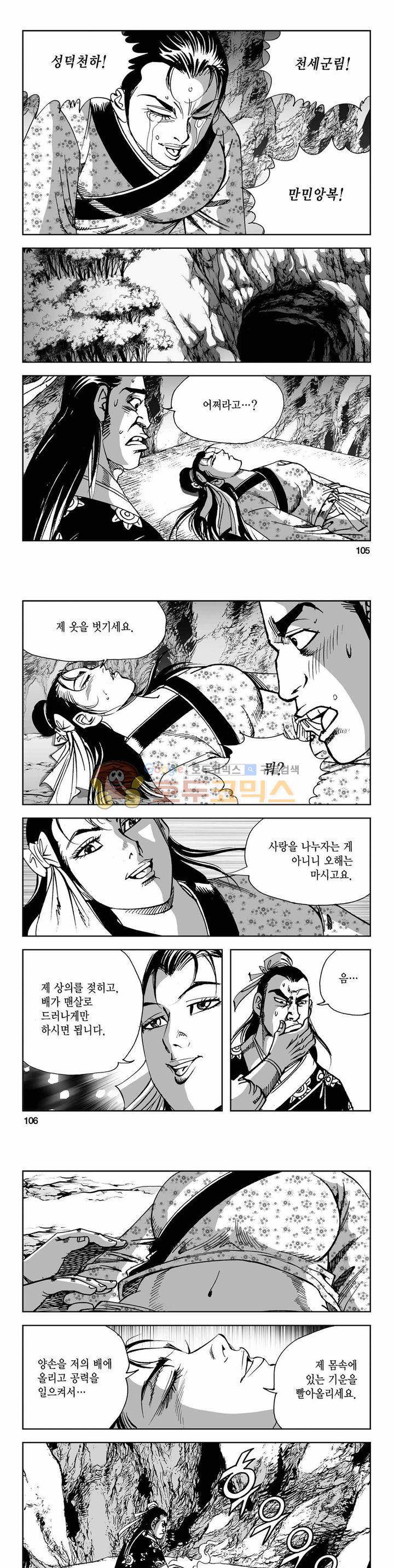 사해팔황 2부 31권 37