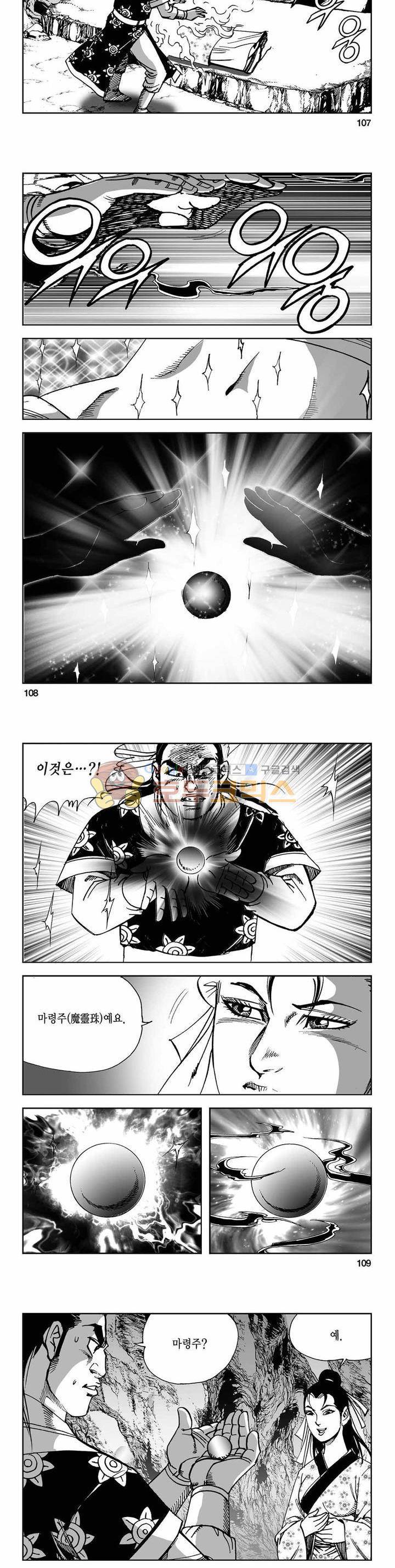 사해팔황 2부 31권 38
