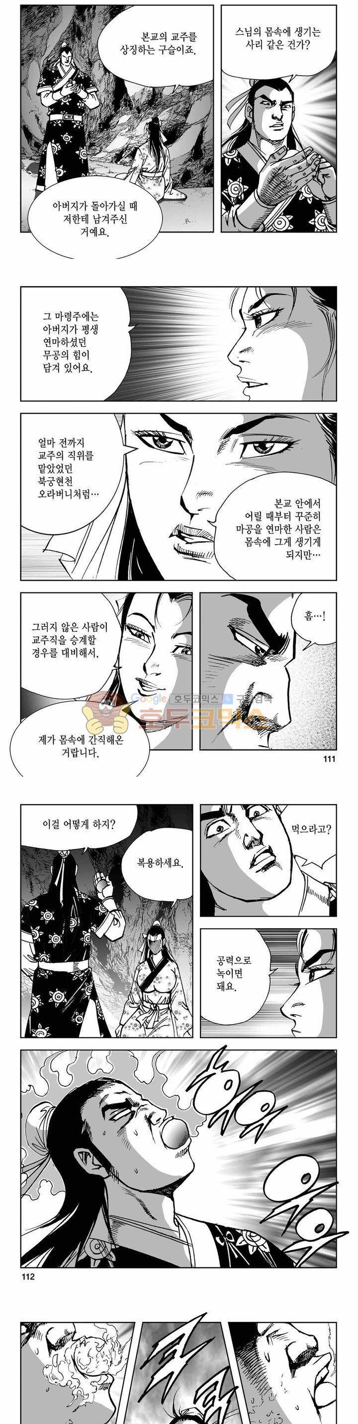 사해팔황 2부 31권 39