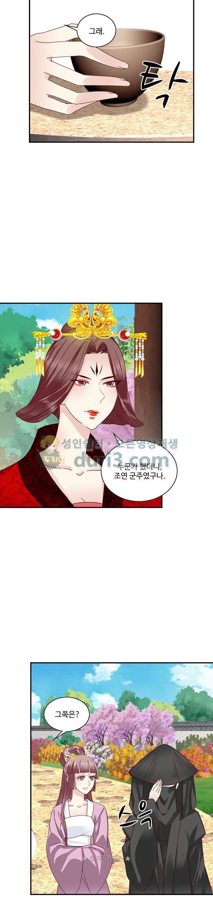 사악한 왕의 독한 왕비 61화 2