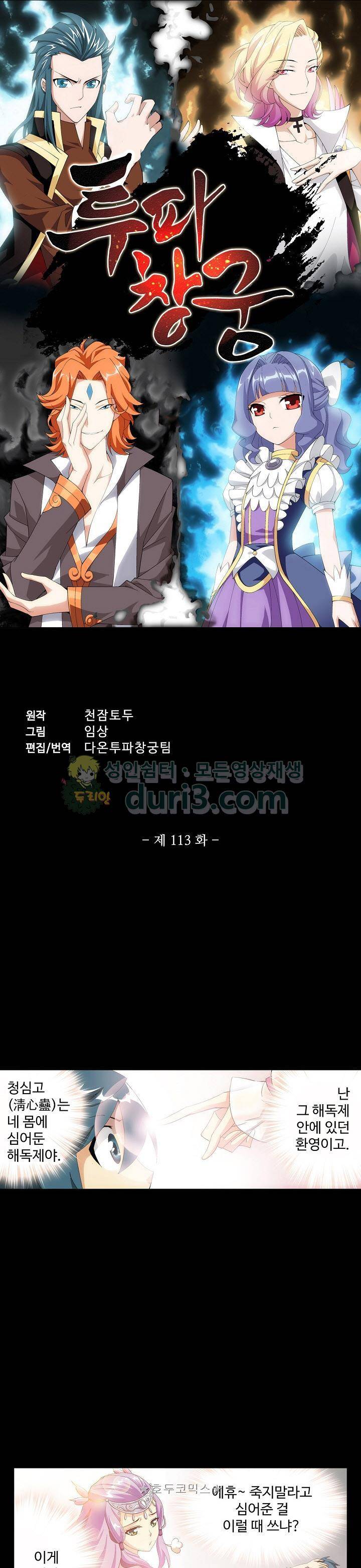 투파창궁 113화 1