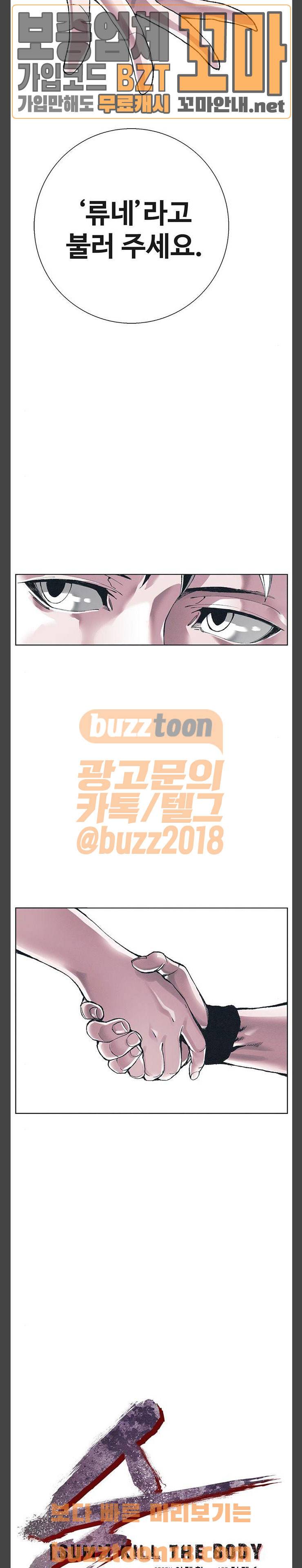숨:킬더바디 11화 5