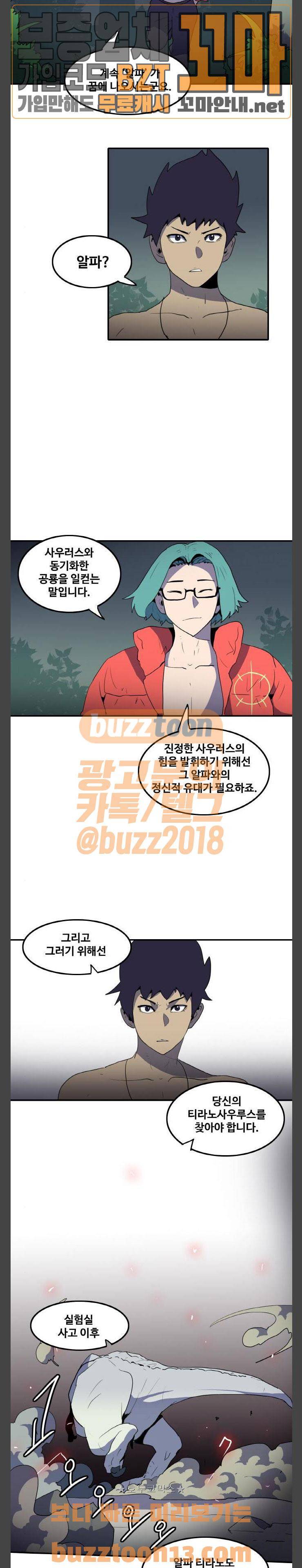 사우러스 17화 8