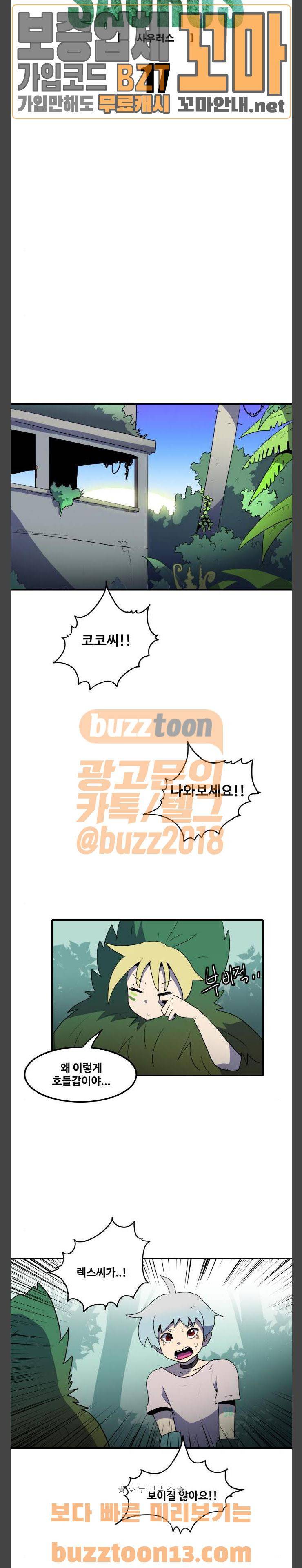 사우러스 17화 10