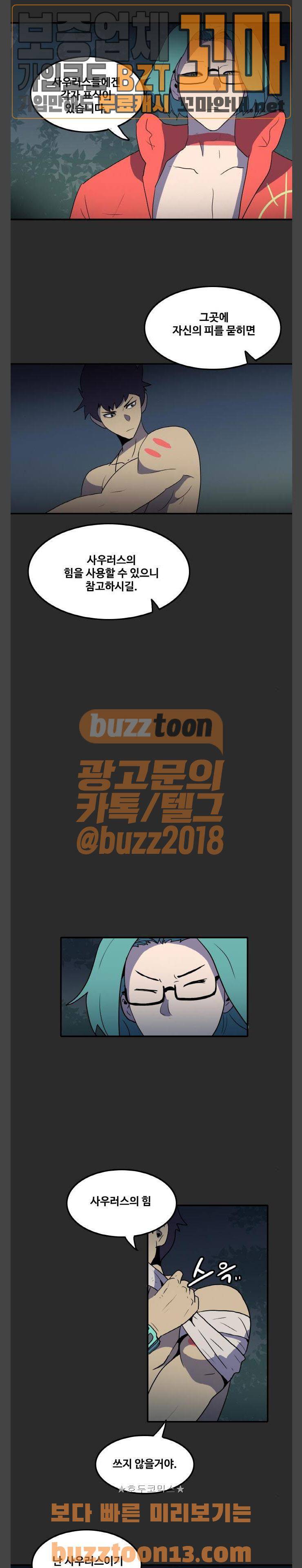 사우러스 17화 16