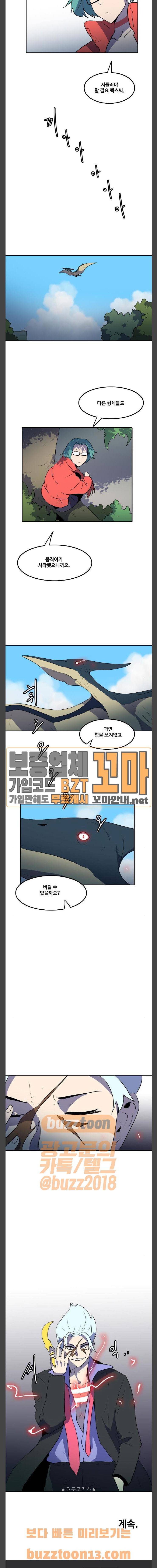 사우러스 17화 18