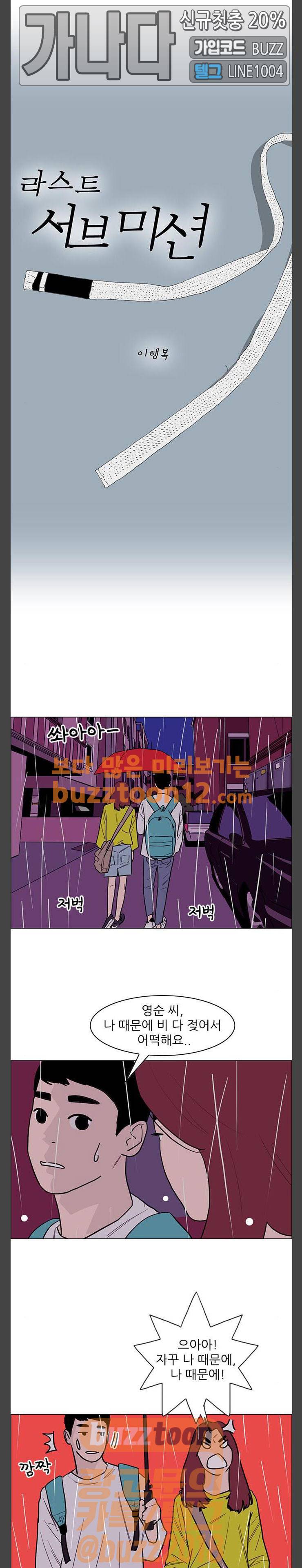 라스트 서브미션 27화 1