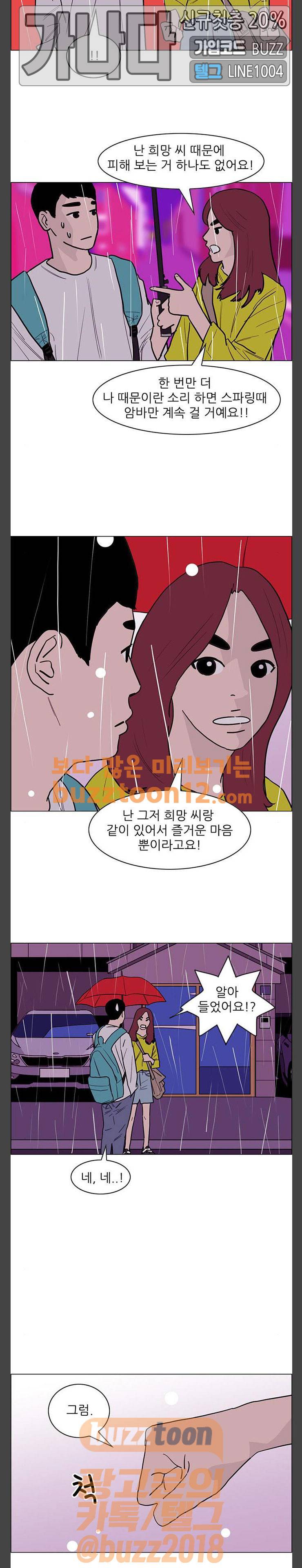라스트 서브미션 27화 2
