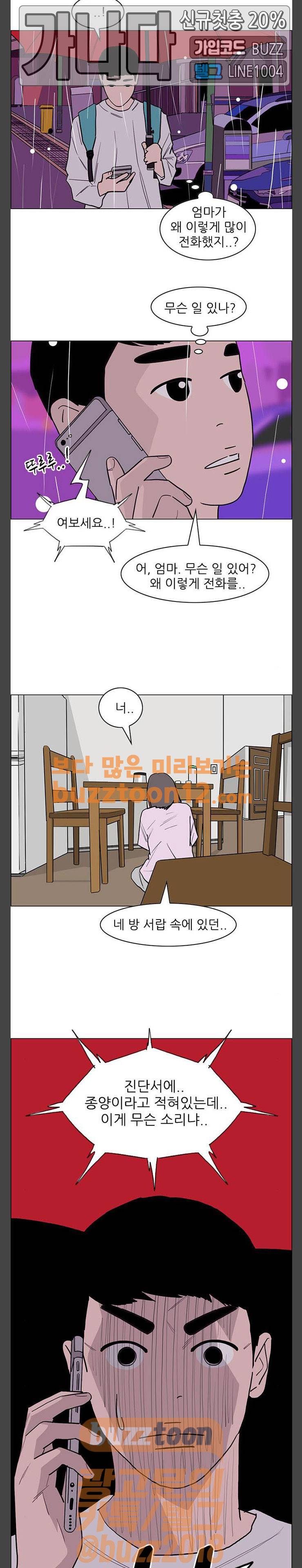 라스트 서브미션 27화 4